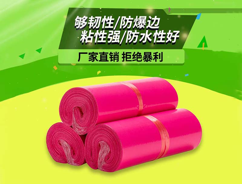 宜兴玫红色快递袋-03
